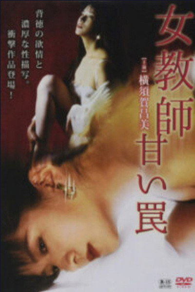 Póster de Female Teacher Sweet Trap