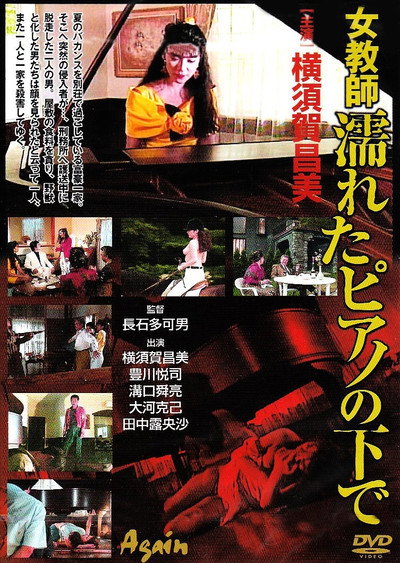 Póster de Female Teacher Under a Wet Piano