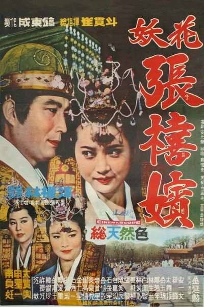 Póster de Femme Fatale, Jang Hee-bin