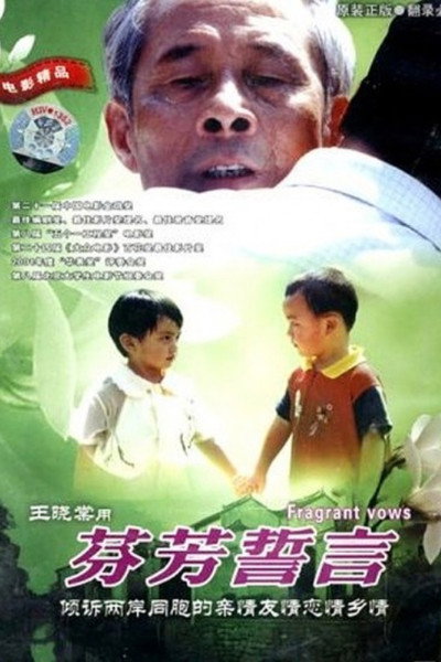 Póster de Fen Fang Shi Yan