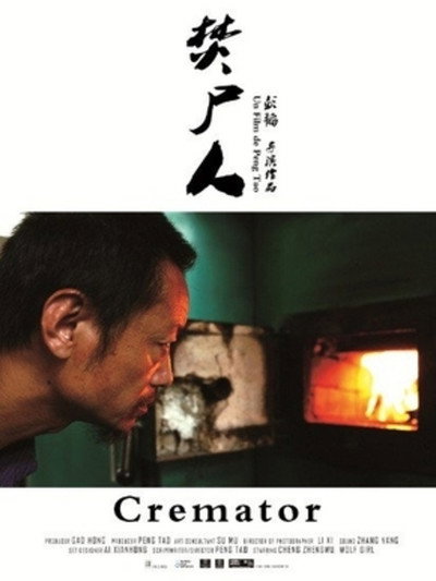 Póster de Fen Shi Ren
