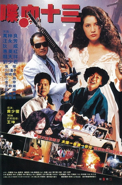 Póster de Feng chen shi san yi