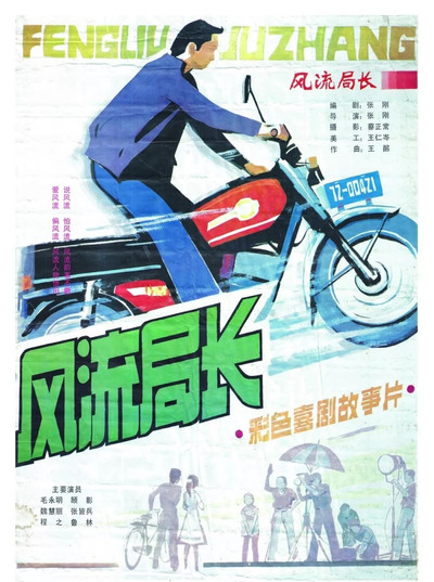 Póster de Feng liu ju zhang