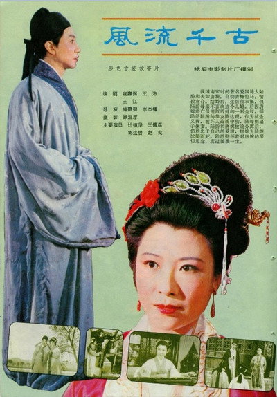 Póster de Feng Liu Qian Gu