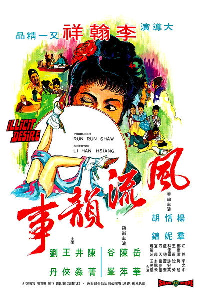 Póster de Feng liu yun shi