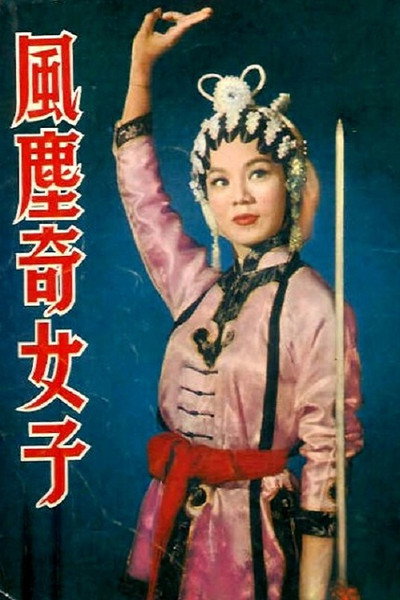 Póster de Feng lu qi nu zi