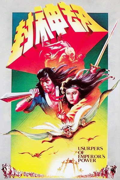 Póster de Feng shen jie