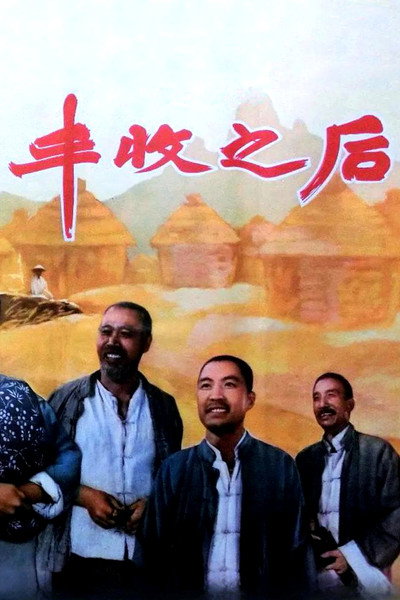 Póster de Feng shou zhi hou