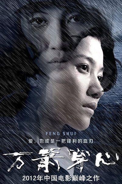 Póster de Feng Shui