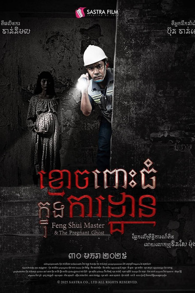 Póster de Feng Shui Master & The Pregnant Ghost