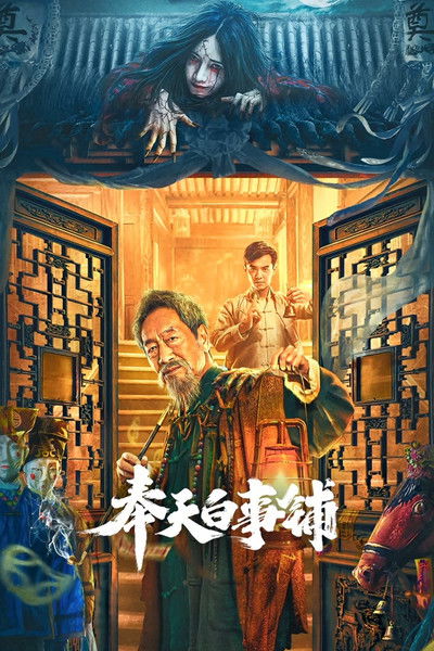 Póster de Feng Tian Bai Shi Pu