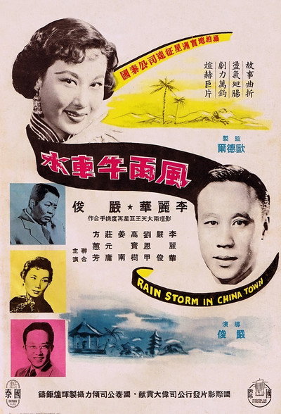 Póster de Feng yu niu che shui