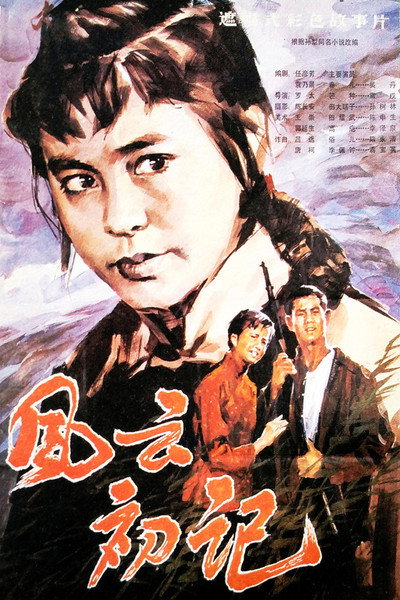 Póster de Feng yun chu ji