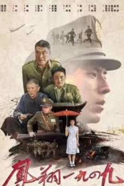 Póster de Fengxiang 1949