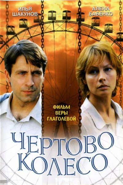 Póster de Ferris Wheel