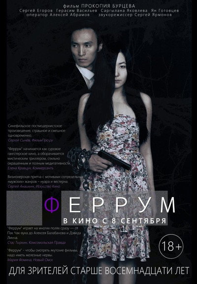 Póster de Ferrum