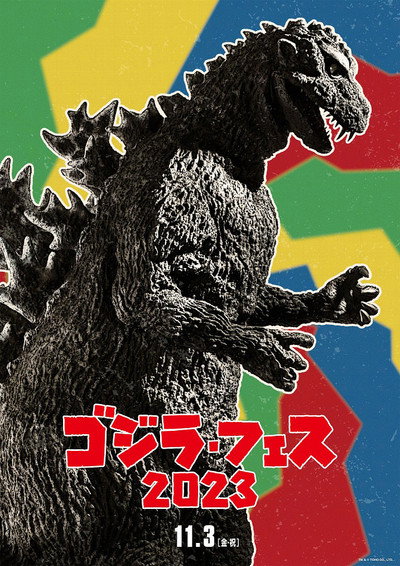 Póster de Fest Godzilla 4: Operation Jet Jaguar