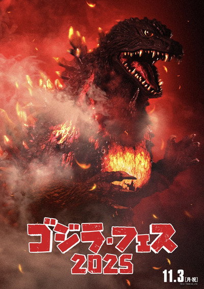 Póster de Fest Godzilla II: Shinjuku in Flames