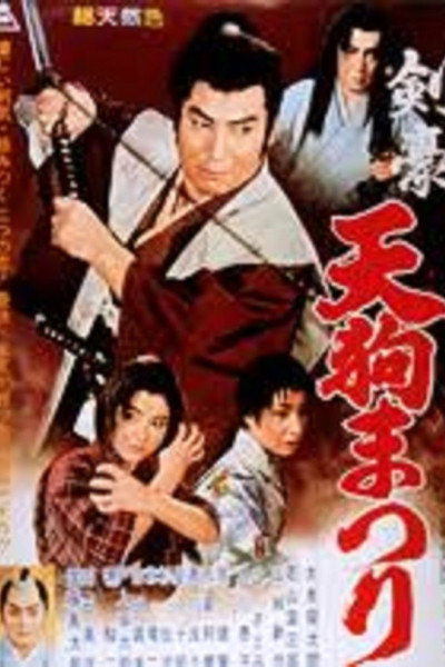 Póster de Festival of Swordsmen