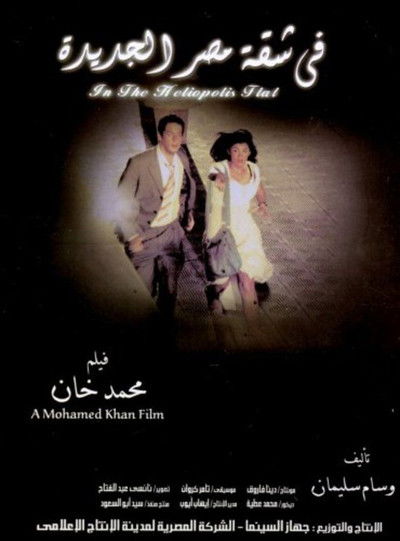 Póster de Fi shaket Masr El Gedeeda