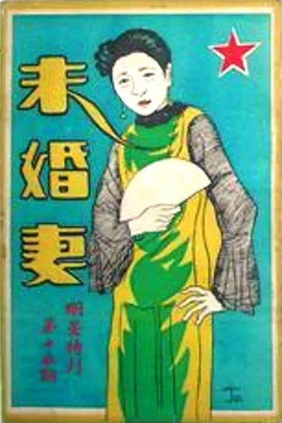 Póster de Fiancee