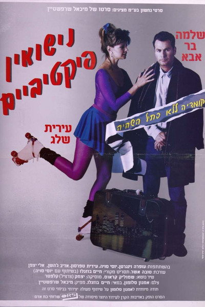 Póster de Fictitious Marriage