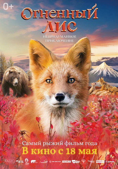 Póster de Fiery Fox