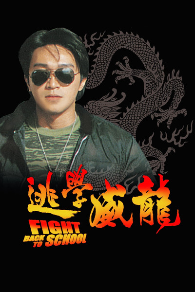 Póster de Fight Back to School