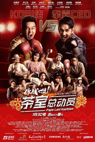 Póster de Fight Lah! Kopitiam