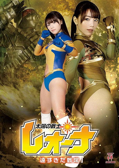 Póster de Fighter of the Sun Leona -The Battlefield was too far