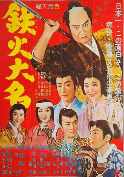 Póster de Fighting Daimyo