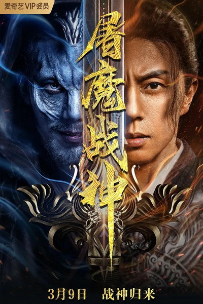 Póster de Fighting Darksider