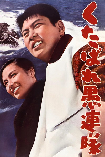 Póster de Fighting Delinquents