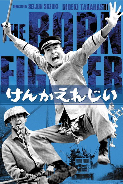 Póster de Fighting Elegy