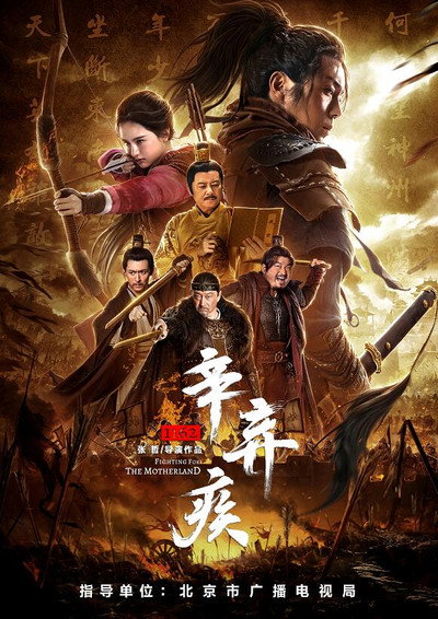Póster de Fighting for the Motherland