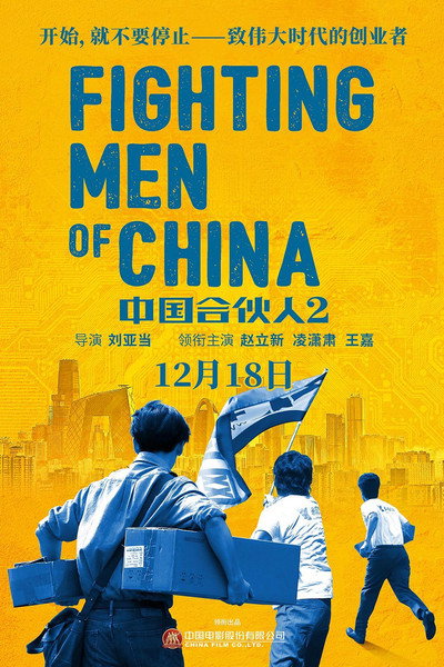 Póster de Fighting Men of China