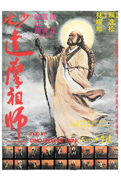 Póster de Fighting of Shaolin Monks