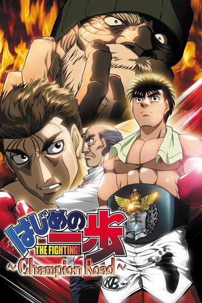 Póster de Fighting Spirit: Champion Road