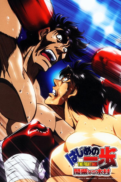 Póster de Fighting Spirit: Mashiba vs. Kimura