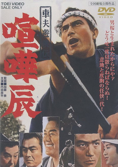 Póster de Fighting Tatsu, the Rickshaw Man