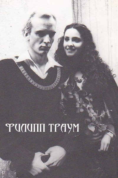 Póster de Filipp Traum