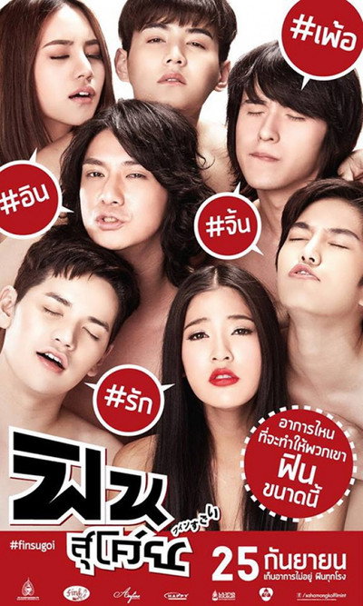 Póster de Fin Sugoi
