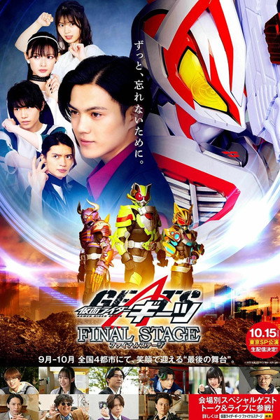 Póster de Final Stage