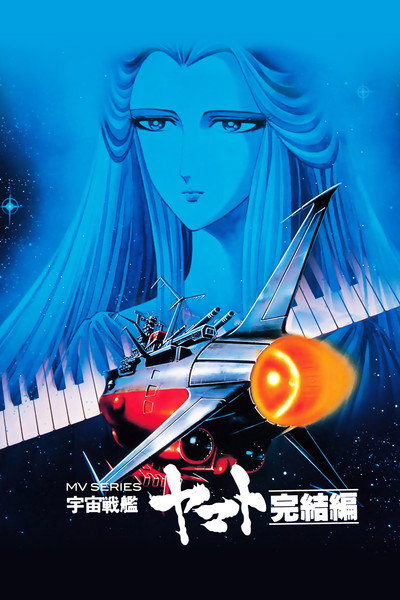 Póster de Final Yamato
