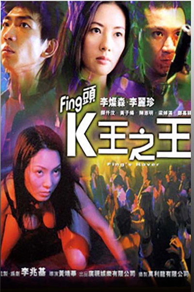 Póster de Fing's Raver