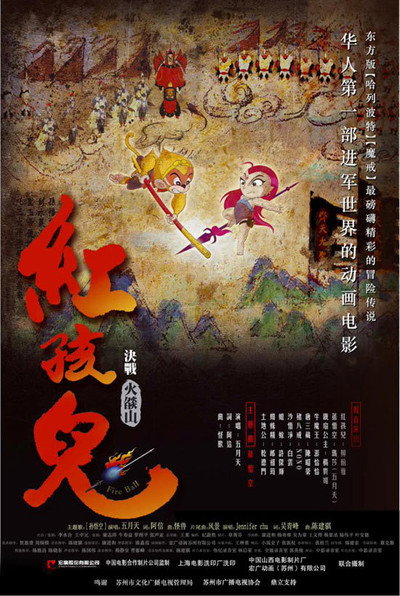 Póster de Fire Ball