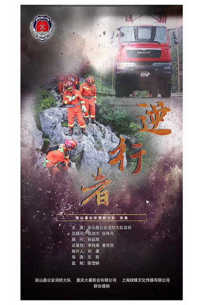 Póster de Fire Fighter - Fire Micro Movie