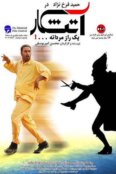 Póster de Fire Keeper