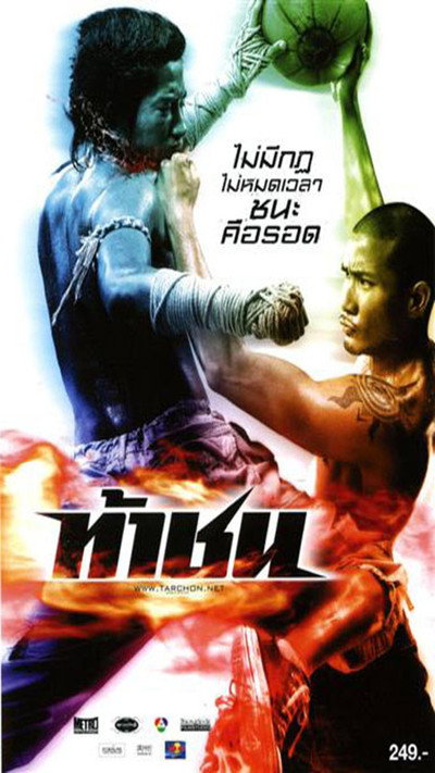 Póster de Fireball