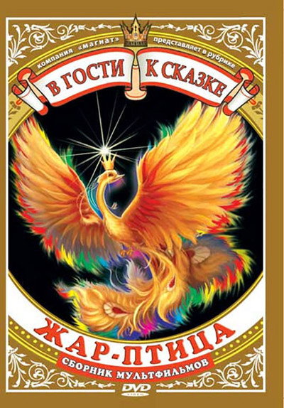 Póster de Firebird